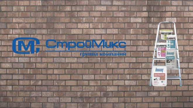 СтройМикс
